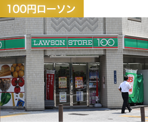 100円ローソン