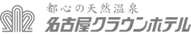 名古屋クラウンホテルロゴ