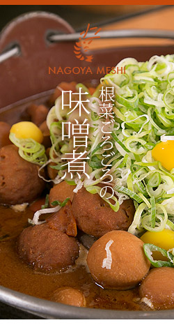 根菜ごろごろの味噌煮