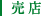 売店