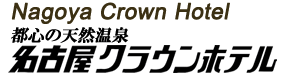 Nagoya Crown Hotel